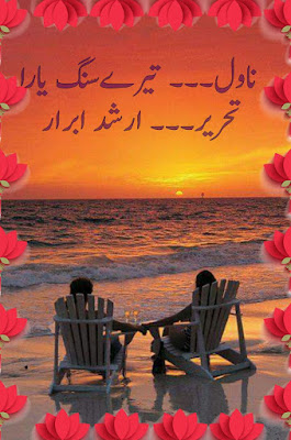 Tere sung yara novel by Arshad Abrar part 1 pdf