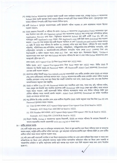 Recruitment Notice for Different post at Anti-Corruption Commission || দুর্নীতি দমন কমিশনে নিয়োগ বিজ্ঞপ্তি