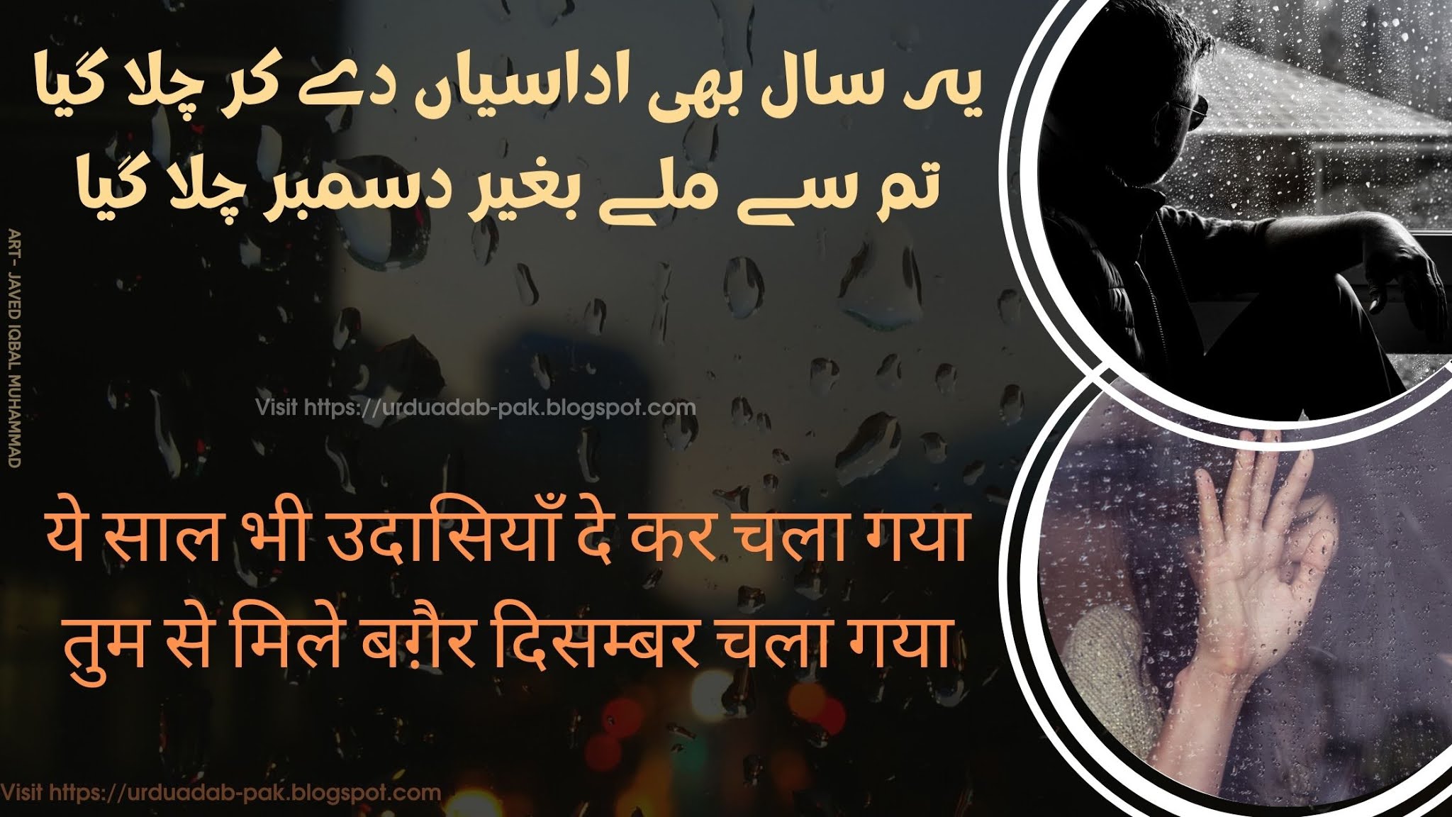 December Poetry | Sad & Love December Shayari | December poetry in Urdu Hindi Text | Urdu poetry