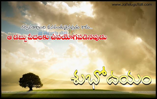 Telugu-good-morning-quotes-wshes-for-Whatsapp-Life-Facebook-Images-Inspirational-Thoughts-Sayings-greetings-wallpapers-pictures-images