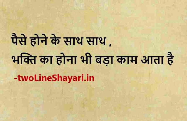 good thinking in hindi images, beautiful quotes in hindi images, good quotes in hindi images