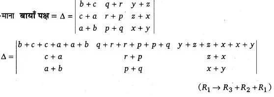 Solutions Class 12 गणित-I Chapter-4 (सारणिक)