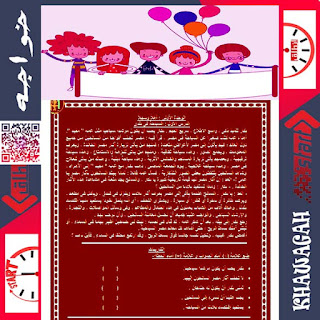 Arabic-School-Books-4th-primary-1st-term-Khawagah-2019-5