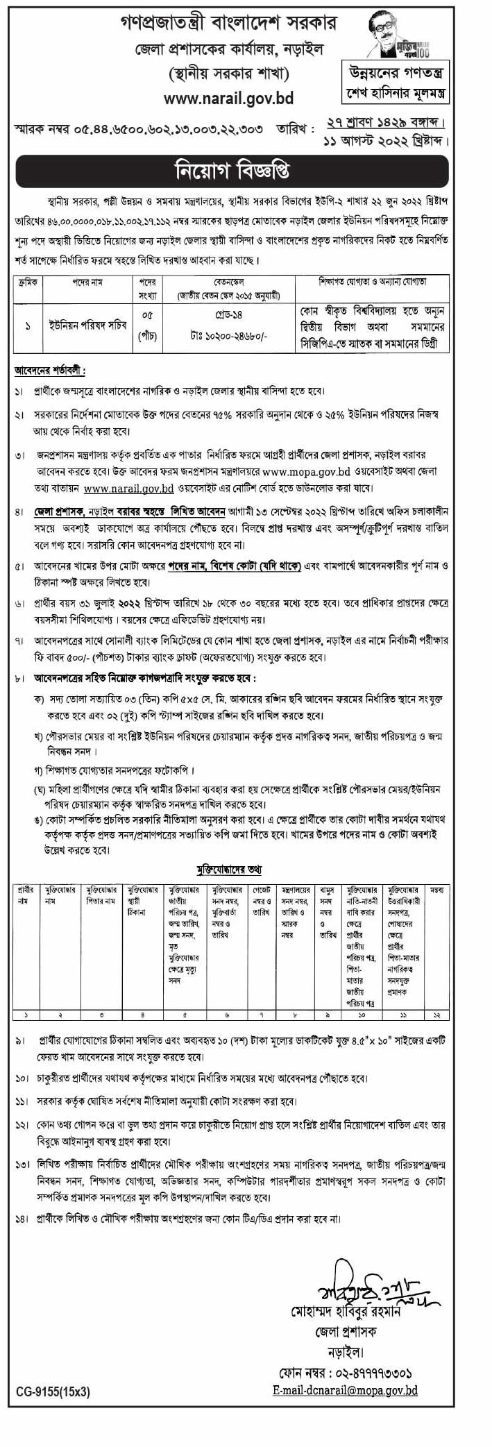 জেলা প্রশাসকের কার্যালয় নড়াইল,নড়াইল জেলা প্রশাসকের কার্যালয়ে নিয়োগ বিজ্ঞপ্তি,নড়াইল জেলা প্রশাসকের কার্যালয়ে নিয়োগ ২০২২