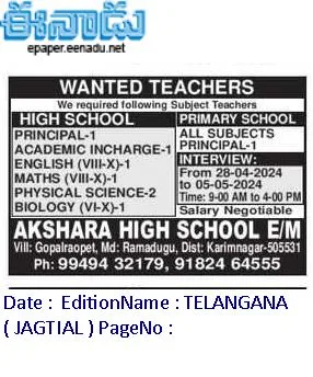 Karimnagar Akshara High School Teachers, Academic Incharge, Principal Jobs Recruitment
