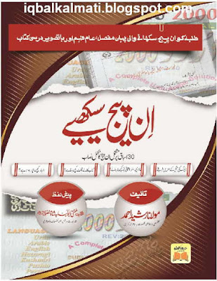 Urdu Writing Software Inpage Leaning Tutorial PDF Book