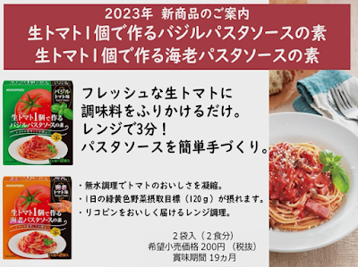 生トマト1個で作るパスタソースの素の特徴