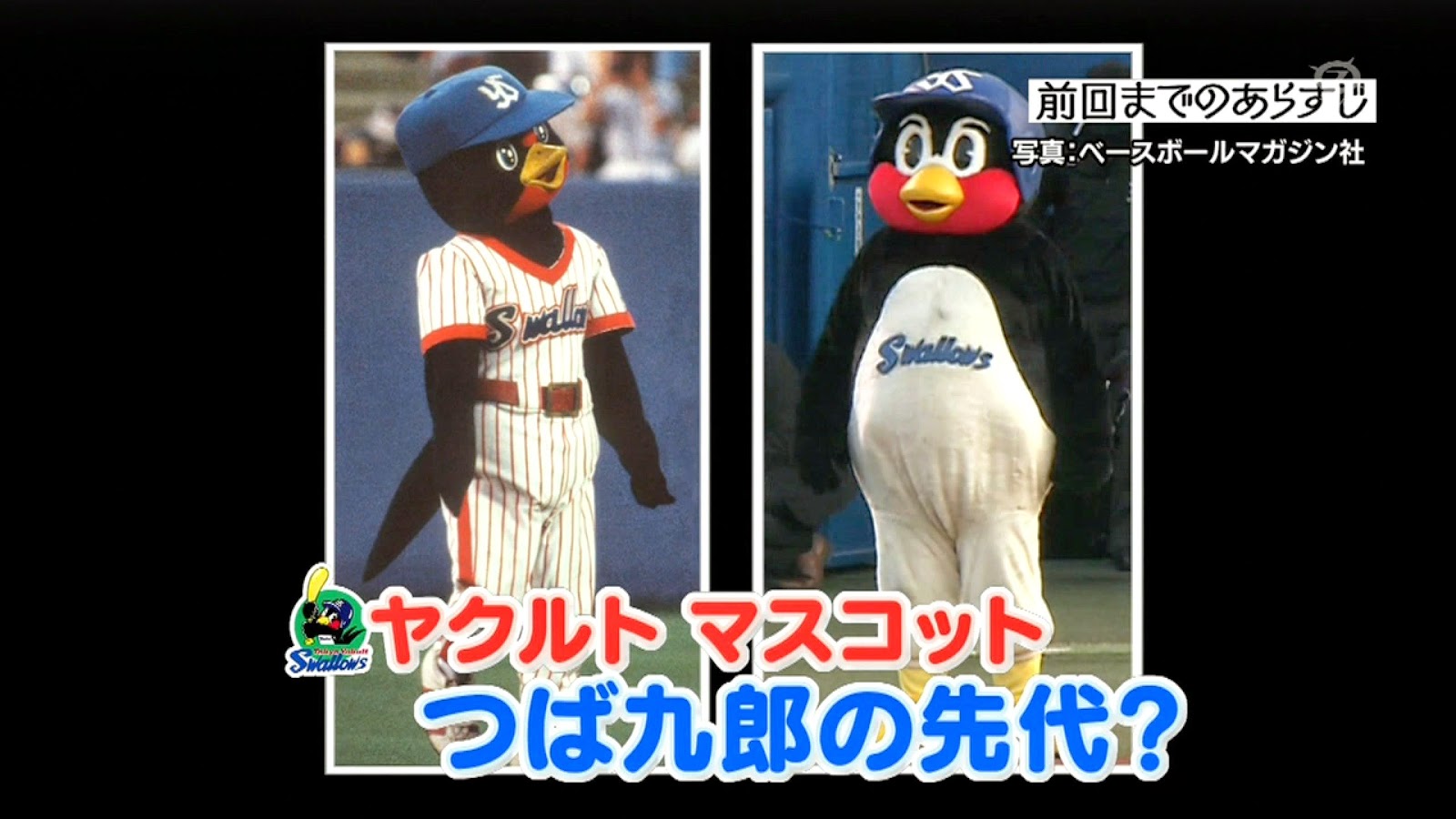 日本プロ野球初の着ぐるみマスコットとは 野球まとめに自信ニキ