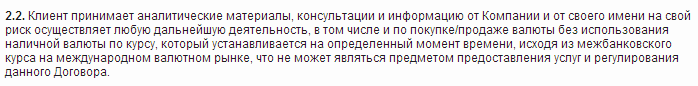 Завуалированный пункт в договоре