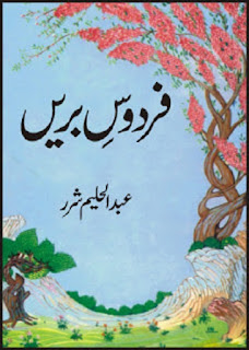 Firdous E Bareen (Urdu Book) By Maulana Abdul Haleem Sharar