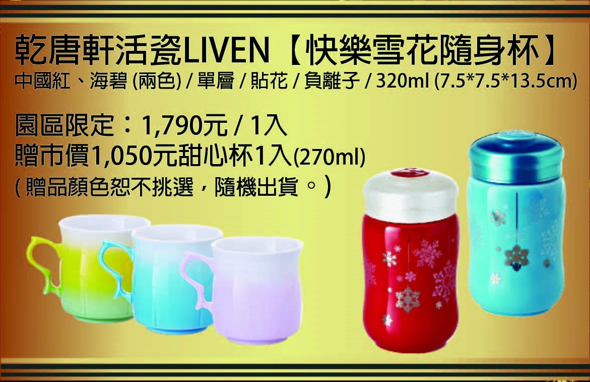 乾唐軒活瓷LIVEN 【快樂雪花隨身杯】