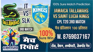 JAM vs SLK CPL T20 3rd Match Prediction Crictracker Prediction: Cricadium Match Prediction