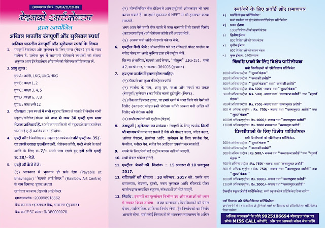 Rainbow Brochure 2017 in Hindi Language