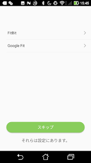 fitbitとgoogle fitとのアプリ連携
