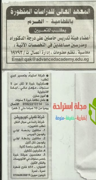 وظائف خالية فى جريدة الأهرام العدد الأسبوعى اليوم الجمعة 7/2/2014 وظائف خالية فى جريدة الأهرام العدد الأسبوعى اليوم الجمعة 7/2/2014