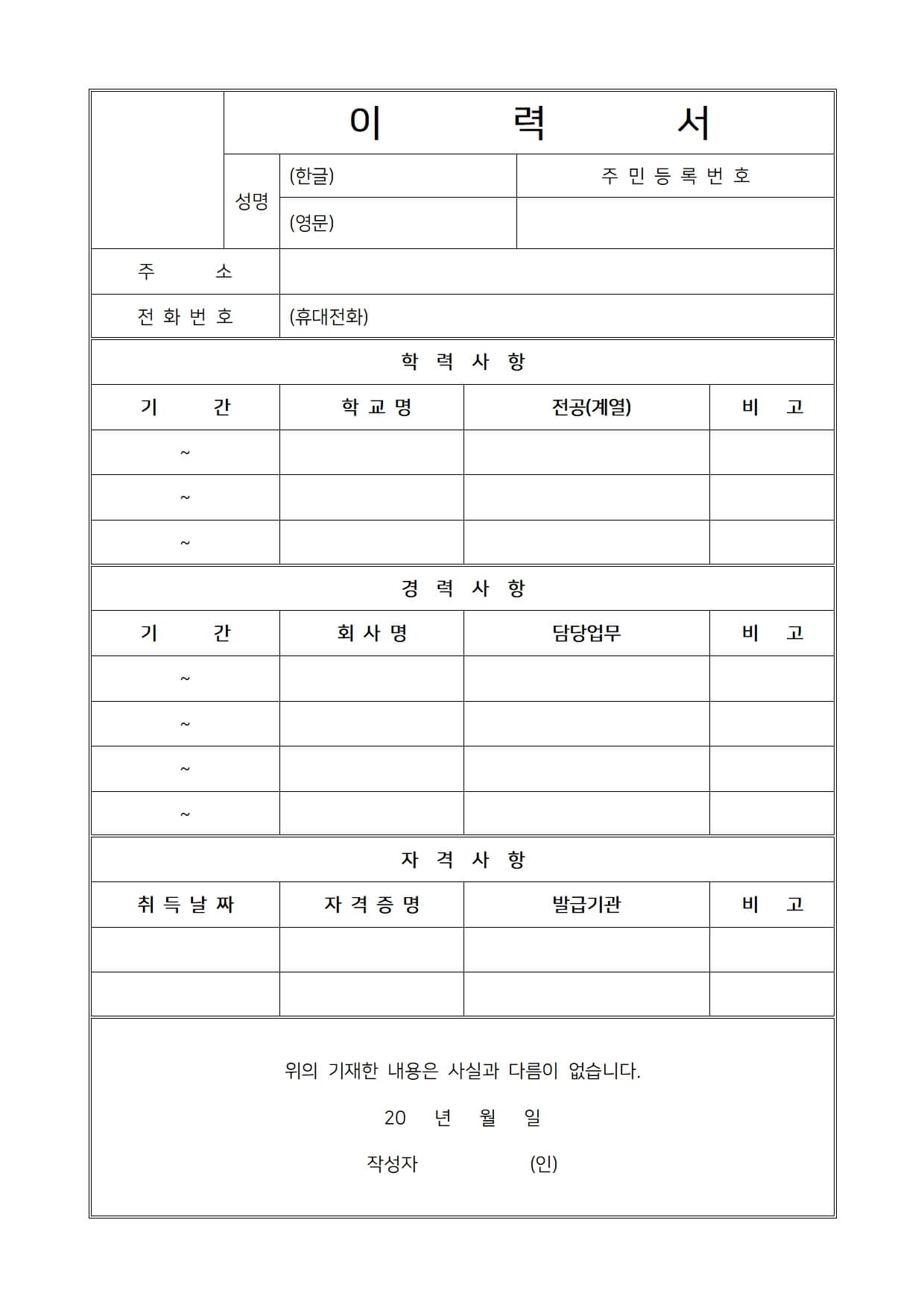 아르바이트 이력서 양식 다운로드