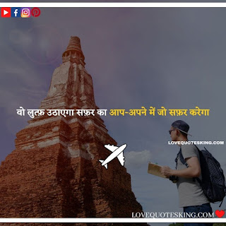 Travel Quotes In Hindi