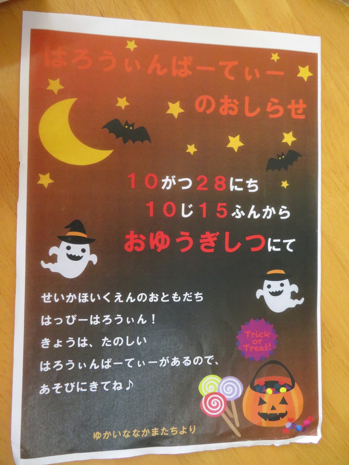 奈良県保育園 香芝市保育園 せいか保育園 のびのびblog ハロウィンパーティ 全クラス