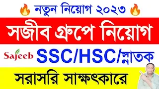 sajeeb group job circular 2023