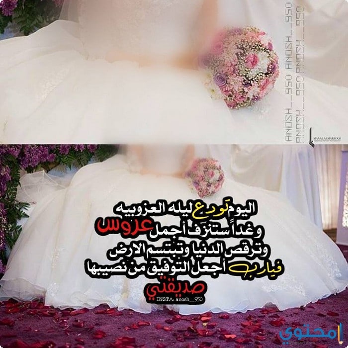 صور صاحبة العروسة