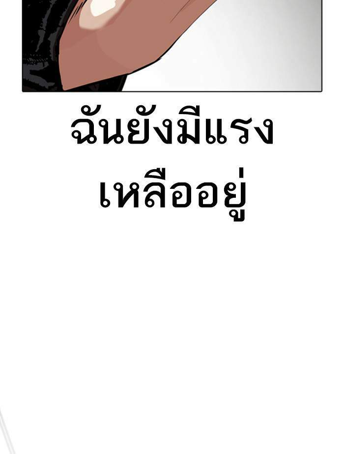 Lookism ตอนที่ 345