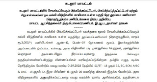 Cuddalore Backward Class Welfare Hostel Recruitment 2022 19 Sanitary Worker Posts