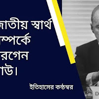 জাতীয় স্বার্থ সম্পর্কে মরগেন থাউ। Morgan Thau on the national interest.
