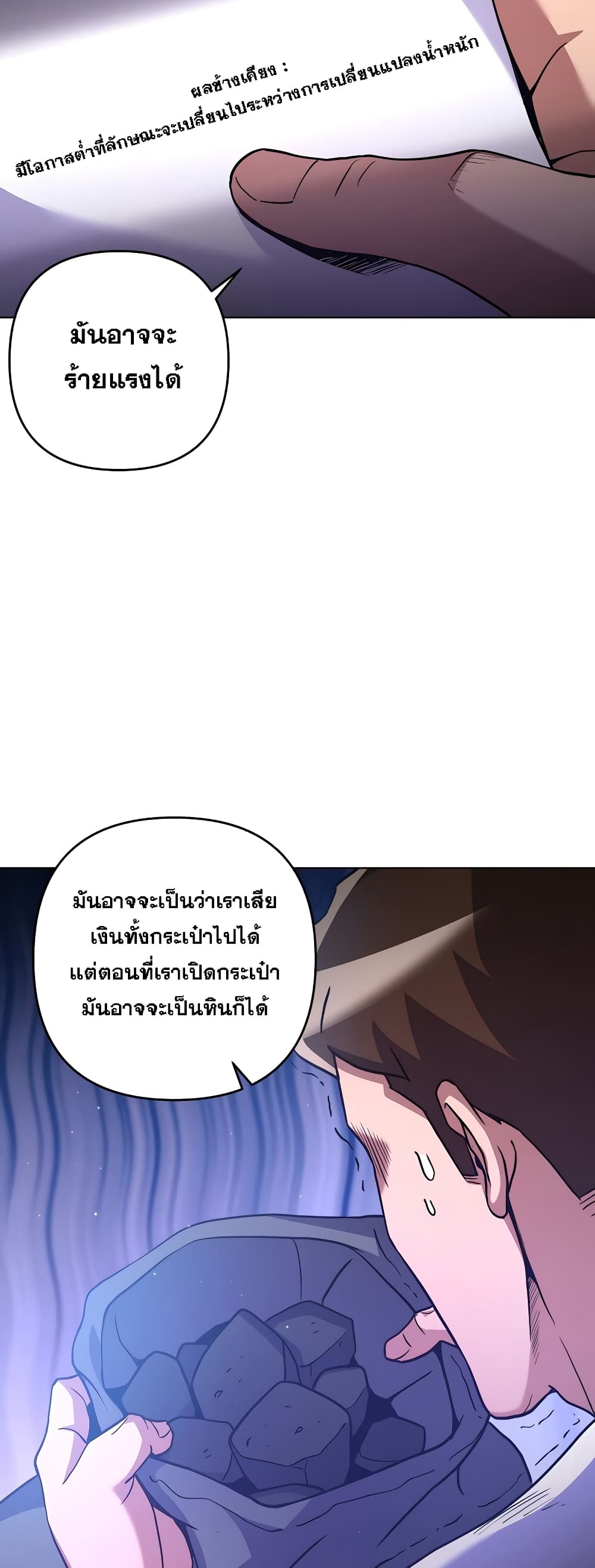 Surviving in an Action Manhwa - หน้า 39