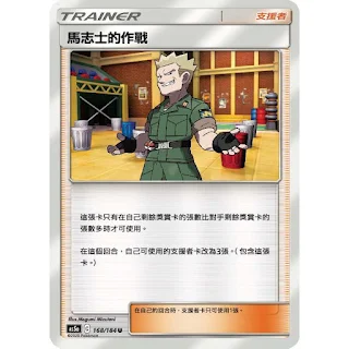 馬志士的作戰