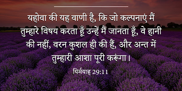 Good Morning Quotes In Hindi - BIBLE IMAGE