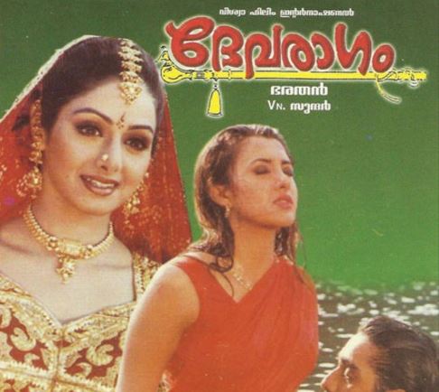 Devaaragam (1996): Shishira kaala Song Video and Lyrics | Sreedevi | Aravind Swamy | Bharathan