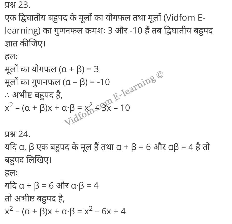 Class 10 Chapter 2 Polynomials (बहुपद),   Chapter 2 Polynomials Ex 2.1, Chapter 2 Polynomials Ex 2.2, कक्षा 10 बालाजी गणित  के नोट्स  हिंदी में एनसीईआरटी समाधान,     class 10 Balaji Maths Chapter 2,   class 10 Balaji Maths Chapter 2 ncert solutions in Hindi,   class 10 Balaji Maths Chapter 2 notes in hindi,   class 10 Balaji Maths Chapter 2 question answer,   class 10 Balaji Maths Chapter 2 notes,   class 10 Balaji Maths Chapter 2 class 10 Balaji Maths Chapter 2 in  hindi,    class 10 Balaji Maths Chapter 2 important questions in  hindi,   class 10 Balaji Maths Chapter 2 notes in hindi,    class 10 Balaji Maths Chapter 2 test,   class 10 Balaji Maths Chapter 2 pdf,   class 10 Balaji Maths Chapter 2 notes pdf,   class 10 Balaji Maths Chapter 2 exercise solutions,   class 10 Balaji Maths Chapter 2 notes study rankers,   class 10 Balaji Maths Chapter 2 notes,    class 10 Balaji Maths Chapter 2  class 10  notes pdf,   class 10 Balaji Maths Chapter 2 class 10  notes  ncert,   class 10 Balaji Maths Chapter 2 class 10 pdf,   class 10 Balaji Maths Chapter 2  book,   class 10 Balaji Maths Chapter 2 quiz class 10  ,    10  th class 10 Balaji Maths Chapter 2  book up board,   up board 10  th class 10 Balaji Maths Chapter 2 notes,  class 10 Balaji Maths,   class 10 Balaji Maths ncert solutions in Hindi,   class 10 Balaji Maths notes in hindi,   class 10 Balaji Maths question answer,   class 10 Balaji Maths notes,  class 10 Balaji Maths class 10 Balaji Maths Chapter 2 in  hindi,    class 10 Balaji Maths important questions in  hindi,   class 10 Balaji Maths notes in hindi,    class 10 Balaji Maths test,  class 10 Balaji Maths class 10 Balaji Maths Chapter 2 pdf,   class 10 Balaji Maths notes pdf,   class 10 Balaji Maths exercise solutions,   class 10 Balaji Maths,  class 10 Balaji Maths notes study rankers,   class 10 Balaji Maths notes,  class 10 Balaji Maths notes,   class 10 Balaji Maths  class 10  notes pdf,   class 10 Balaji Maths class 10  notes  ncert,   class 10 Balaji Maths class 10 pdf,   class 10 Balaji Maths  book,  class 10 Balaji Maths quiz class 10  ,  10  th class 10 Balaji Maths    book up board,    up board 10  th class 10 Balaji Maths notes,      कक्षा 10 बालाजी गणित अध्याय 2 ,  कक्षा 10 बालाजी गणित, कक्षा 10 बालाजी गणित अध्याय 2  के नोट्स हिंदी में,  कक्षा 10 का हिंदी अध्याय 2 का प्रश्न उत्तर,  कक्षा 10 बालाजी गणित अध्याय 2  के नोट्स,  10 कक्षा बालाजी गणित  हिंदी में, कक्षा 10 बालाजी गणित अध्याय 2  हिंदी में,  कक्षा 10 बालाजी गणित अध्याय 2  महत्वपूर्ण प्रश्न हिंदी में, कक्षा 10   हिंदी के नोट्स  हिंदी में, बालाजी गणित हिंदी में  कक्षा 10 नोट्स pdf,    बालाजी गणित हिंदी में  कक्षा 10 नोट्स 2021 ncert,   बालाजी गणित हिंदी  कक्षा 10 pdf,   बालाजी गणित हिंदी में  पुस्तक,   बालाजी गणित हिंदी में की बुक,   बालाजी गणित हिंदी में  प्रश्नोत्तरी class 10 ,  बिहार बोर्ड 10  पुस्तक वीं हिंदी नोट्स,    बालाजी गणित कक्षा 10 नोट्स 2021 ncert,   बालाजी गणित  कक्षा 10 pdf,   बालाजी गणित  पुस्तक,   बालाजी गणित  प्रश्नोत्तरी class 10, कक्षा 10 बालाजी गणित,  कक्षा 10 बालाजी गणित  के नोट्स हिंदी में,  कक्षा 10 का हिंदी का प्रश्न उत्तर,  कक्षा 10 बालाजी गणित  के नोट्स,  10 कक्षा हिंदी 2021  हिंदी में, कक्षा 10 बालाजी गणित  हिंदी में,  कक्षा 10 बालाजी गणित  महत्वपूर्ण प्रश्न हिंदी में, कक्षा 10 बालाजी गणित  नोट्स  हिंदी में,