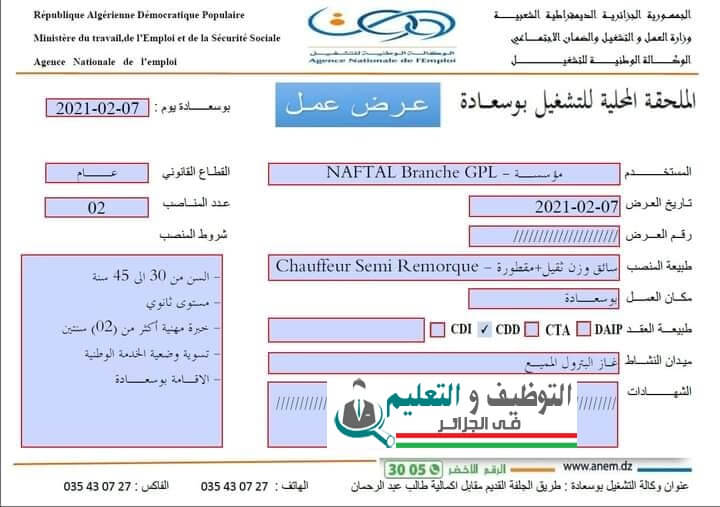 اعلان توظيف بنفطال NAFTAL ليوم 07 فيفري 2021