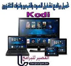 Kodi