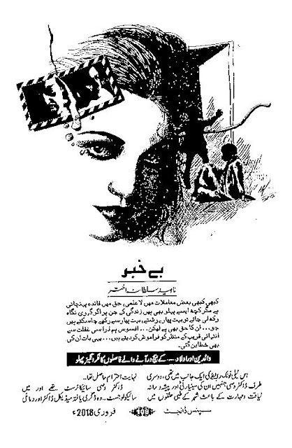 Be khabar novel by Naheed Sultana AKhter