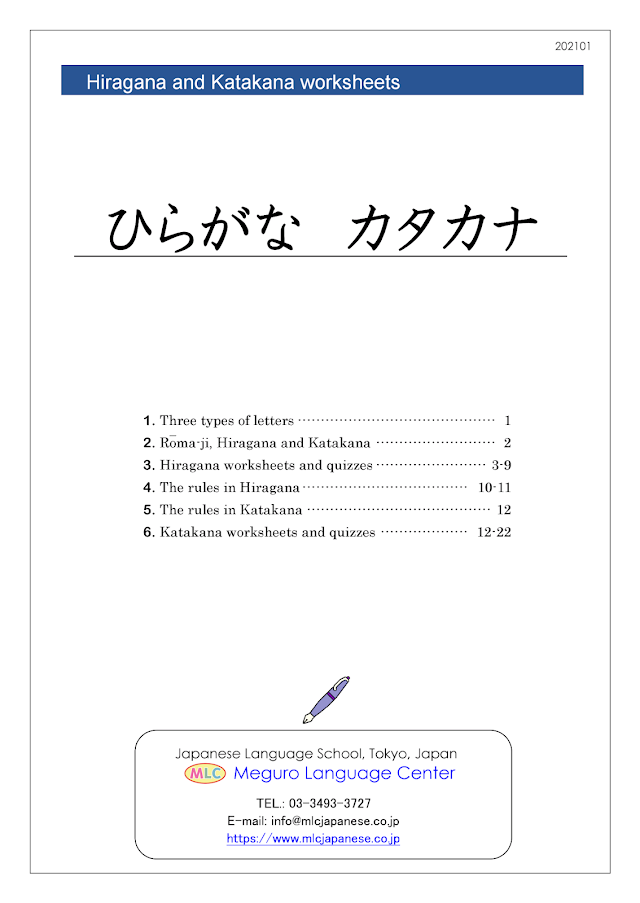 Hiragana and Katakana Worksheets [PDF]