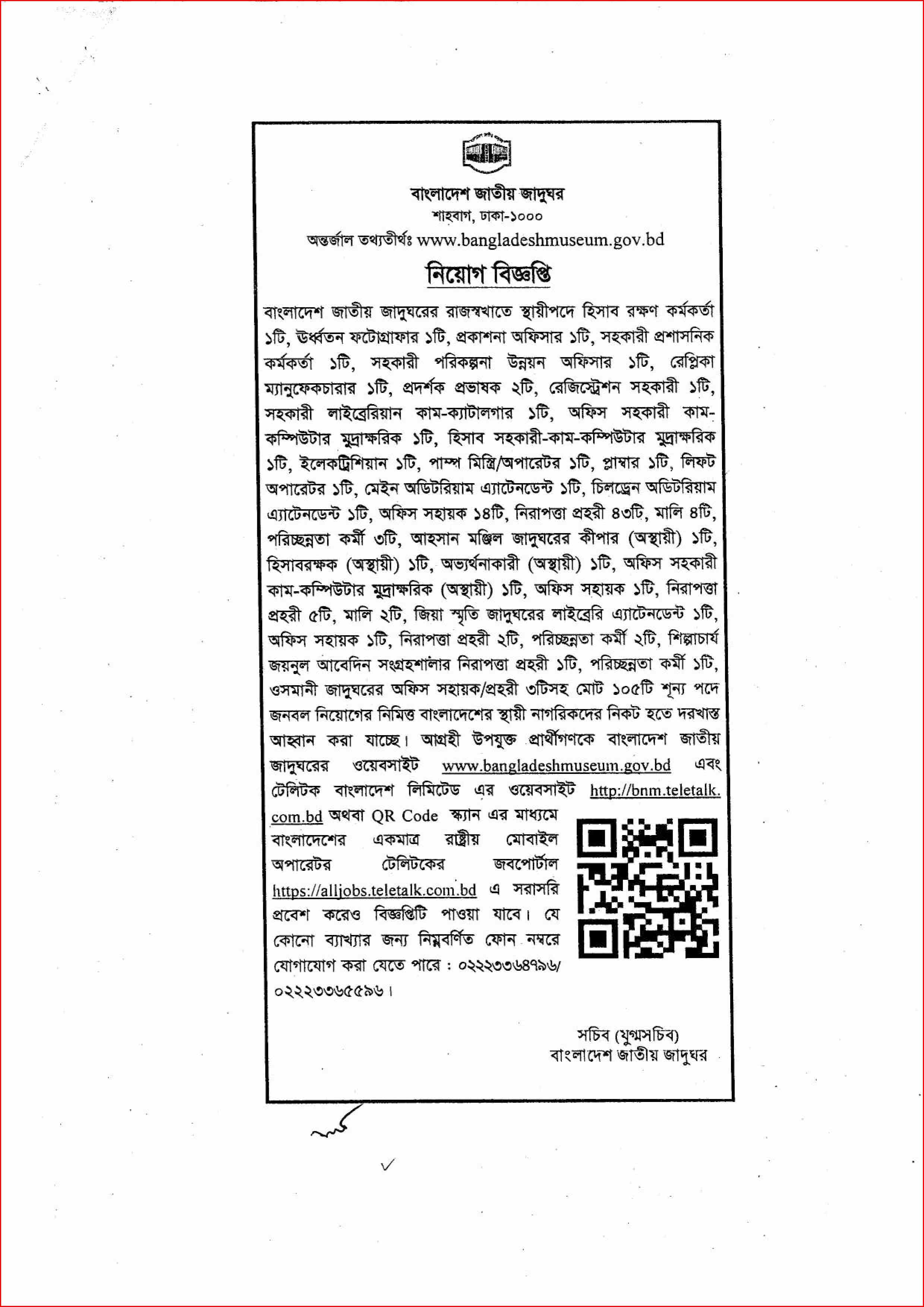বাংলাদেশ জাতীয় জাদুঘর নিয়োগ জুন ২০২২ । Appointment of Bangladesh National Museum June 2022.