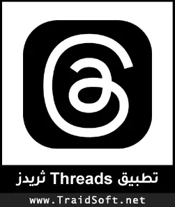شعار تحميل تطبيق Threads للأندرويد