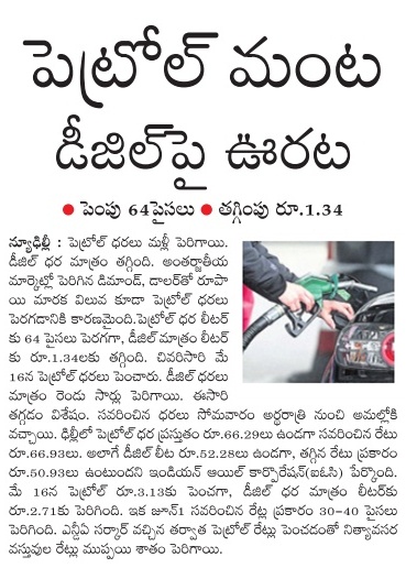 Petrol price in Hyderabad: Petrol price hiked by 64 paise diesel cut by Rs 1.35
