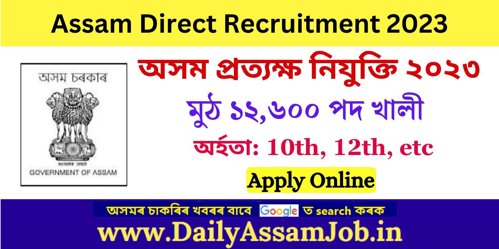 Assam Career :: Assam Direct Recruitment 2023 for 12600 Grade III and Grade IV Vacancy
