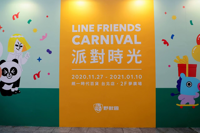 台北統一時代百貨 LINE FRIENDS 派對時光