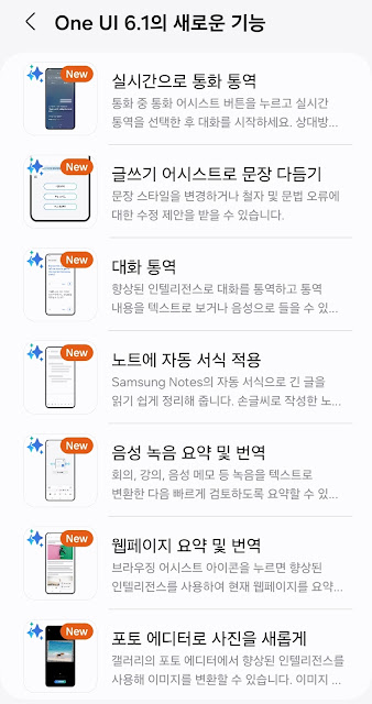 갤럭시 원UI 6.1 업데이트 기능 안내