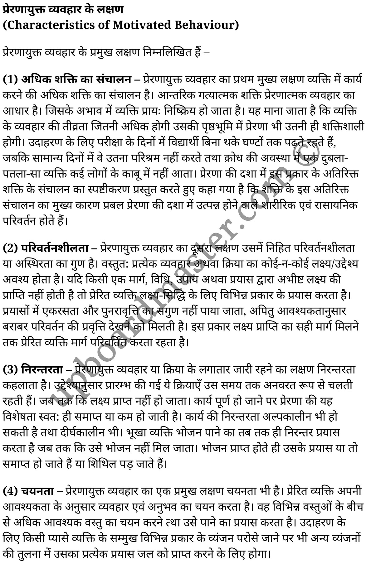 कक्षा 11 मनोविज्ञान  सामान्य मनोविज्ञान अध्याय 3  के नोट्स  हिंदी में एनसीईआरटी समाधान,     class 11 Psychology chapter 3,   class 11 Psychology chapter 3 ncert solutions in Psychology,  class 11 Psychology chapter 3 notes in hindi,   class 11 Psychology chapter 3 question answer,   class 11 Psychology chapter 3 notes,   class 11 Psychology chapter 3 class 11 Psychology  chapter 3 in  hindi,    class 11 Psychology chapter 3 important questions in  hindi,   class 11 Psychology hindi  chapter 3 notes in hindi,   class 11 Psychology  chapter 3 test,   class 11 Psychology  chapter 3 class 11 Psychology  chapter 3 pdf,   class 11 Psychology  chapter 3 notes pdf,   class 11 Psychology  chapter 3 exercise solutions,  class 11 Psychology  chapter 3,  class 11 Psychology  chapter 3 notes study rankers,  class 11 Psychology  chapter 3 notes,   class 11 Psychology hindi  chapter 3 notes,    class 11 Psychology   chapter 3  class 11  notes pdf,  class 11 Psychology  chapter 3 class 11  notes  ncert,  class 11 Psychology  chapter 3 class 11 pdf,   class 11 Psychology  chapter 3  book,   class 11 Psychology  chapter 3 quiz class 11  ,    11  th class 11 Psychology chapter 3  book up board,   up board 11  th class 11 Psychology chapter 3 notes,  class 11 Psychology  General psychology chapter 3,   class 11 Psychology  General psychology chapter 3 ncert solutions in Psychology,   class 11 Psychology  General psychology chapter 3 notes in hindi,   class 11 Psychology  General psychology chapter 3 question answer,   class 11 Psychology  General psychology  chapter 3 notes,  class 11 Psychology  General psychology  chapter 3 class 11 Psychology  chapter 3 in  hindi,    class 11 Psychology  General psychology chapter 3 important questions in  hindi,   class 11 Psychology  General psychology  chapter 3 notes in hindi,    class 11 Psychology  General psychology  chapter 3 test,  class 11 Psychology  General psychology  chapter 3 class 11 Psychology  chapter 3 pdf,   class 11 Psychology  General psychology chapter 3 notes pdf,   class 11 Psychology  General psychology  chapter 3 exercise solutions,   class 11 Psychology  General psychology  chapter 3,  class 11 Psychology  General psychology  chapter 3 notes study rankers,   class 11 Psychology  General psychology  chapter 3 notes,  class 11 Psychology  General psychology  chapter 3 notes,   class 11 Psychology  General psychology chapter 3  class 11  notes pdf,   class 11 Psychology  General psychology  chapter 3 class 11  notes  ncert,   class 11 Psychology  General psychology  chapter 3 class 11 pdf,   class 11 Psychology  General psychology chapter 3  book,  class 11 Psychology  General psychology chapter 3 quiz class 11  ,  11  th class 11 Psychology  General psychology chapter 3    book up board,    up board 11  th class 11 Psychology  General psychology chapter 3 notes,      कक्षा 11 मनोविज्ञान अध्याय 3 ,  कक्षा 11 मनोविज्ञान, कक्षा 11 मनोविज्ञान अध्याय 3  के नोट्स हिंदी में,  कक्षा 11 का मनोविज्ञान अध्याय 3 का प्रश्न उत्तर,  कक्षा 11 मनोविज्ञान अध्याय 3  के नोट्स,  11 कक्षा मनोविज्ञान 1  हिंदी में, कक्षा 11 मनोविज्ञान अध्याय 3  हिंदी में,  कक्षा 11 मनोविज्ञान अध्याय 3  महत्वपूर्ण प्रश्न हिंदी में, कक्षा 11   हिंदी के नोट्स  हिंदी में, मनोविज्ञान हिंदी  कक्षा 11 नोट्स pdf,    मनोविज्ञान हिंदी  कक्षा 11 नोट्स 2021 ncert,  मनोविज्ञान हिंदी  कक्षा 11 pdf,   मनोविज्ञान हिंदी  पुस्तक,   मनोविज्ञान हिंदी की बुक,   मनोविज्ञान हिंदी  प्रश्नोत्तरी class 11 ,  11   वीं मनोविज्ञान  पुस्तक up board,   बिहार बोर्ड 11  पुस्तक वीं मनोविज्ञान नोट्स,    मनोविज्ञान  कक्षा 11 नोट्स 2021 ncert,   मनोविज्ञान  कक्षा 11 pdf,   मनोविज्ञान  पुस्तक,   मनोविज्ञान की बुक,   मनोविज्ञान  प्रश्नोत्तरी class 11,   कक्षा 11 मनोविज्ञान  सामान्य मनोविज्ञान अध्याय 3 ,  कक्षा 11 मनोविज्ञान  सामान्य मनोविज्ञान,  कक्षा 11 मनोविज्ञान  सामान्य मनोविज्ञान अध्याय 3  के नोट्स हिंदी में,  कक्षा 11 का मनोविज्ञान  सामान्य मनोविज्ञान अध्याय 3 का प्रश्न उत्तर,  कक्षा 11 मनोविज्ञान  सामान्य मनोविज्ञान अध्याय 3  के नोट्स, 11 कक्षा मनोविज्ञान  सामान्य मनोविज्ञान 1  हिंदी में, कक्षा 11 मनोविज्ञान  सामान्य मनोविज्ञान अध्याय 3  हिंदी में, कक्षा 11 मनोविज्ञान  सामान्य मनोविज्ञान अध्याय 3  महत्वपूर्ण प्रश्न हिंदी में, कक्षा 11 मनोविज्ञान  सामान्य मनोविज्ञान  हिंदी के नोट्स  हिंदी में, मनोविज्ञान  सामान्य मनोविज्ञान हिंदी  कक्षा 11 नोट्स pdf,   मनोविज्ञान  सामान्य मनोविज्ञान हिंदी  कक्षा 11 नोट्स 2021 ncert,   मनोविज्ञान  सामान्य मनोविज्ञान हिंदी  कक्षा 11 pdf,  मनोविज्ञान  सामान्य मनोविज्ञान हिंदी  पुस्तक,   मनोविज्ञान  सामान्य मनोविज्ञान हिंदी की बुक,   मनोविज्ञान  सामान्य मनोविज्ञान हिंदी  प्रश्नोत्तरी class 11 ,  11   वीं मनोविज्ञान  सामान्य मनोविज्ञान  पुस्तक up board,  बिहार बोर्ड 11  पुस्तक वीं मनोविज्ञान नोट्स,    मनोविज्ञान  सामान्य मनोविज्ञान  कक्षा 11 नोट्स 2021 ncert,  मनोविज्ञान  सामान्य मनोविज्ञान  कक्षा 11 pdf,   मनोविज्ञान  सामान्य मनोविज्ञान  पुस्तक,  मनोविज्ञान  सामान्य मनोविज्ञान की बुक,   मनोविज्ञान  सामान्य मनोविज्ञान  प्रश्नोत्तरी   class 11,   11th Psychology   book in hindi, 11th Psychology notes in hindi, cbse books for class 11  , cbse books in hindi, cbse ncert books, class 11   Psychology   notes in hindi,  class 11 Psychology hindi ncert solutions, Psychology 2020, Psychology  2021,