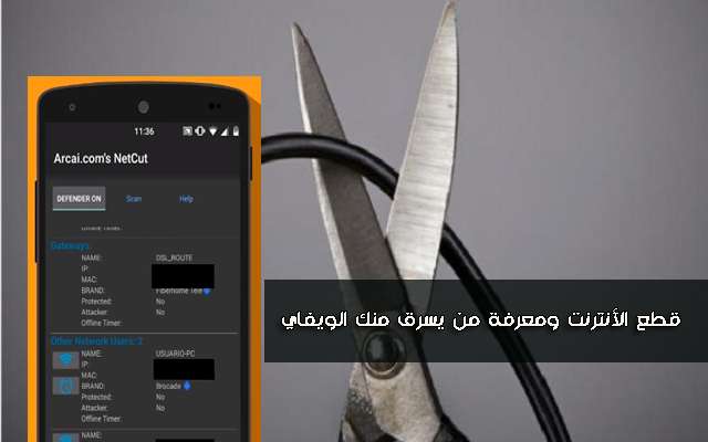 بعد نجاحه في الحواسيب برنامج netcut متوفر أيضا للأندرويد لقطع الأنترنت على المتصلين بشبكتك