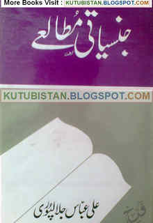 Jinsiyati Mutaliay Pdf Urdu Book