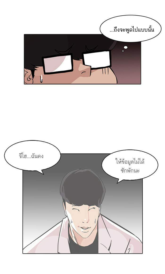 Lookism ตอนที่ 85