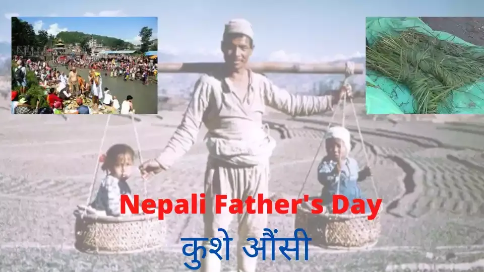 Kushe Aunshi (Father's Day in Nepal)