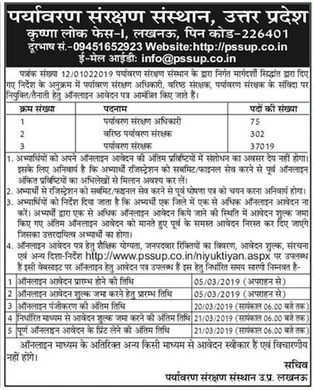 Up Paryavaran Sanrakshan Sansthan Recruitment 2019 37396 Bharti News