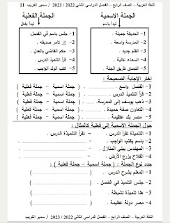 مذكرة اللغة العربية الصف الرابع الابتدائى الترم الثانى 2023 أ سمير الغريب