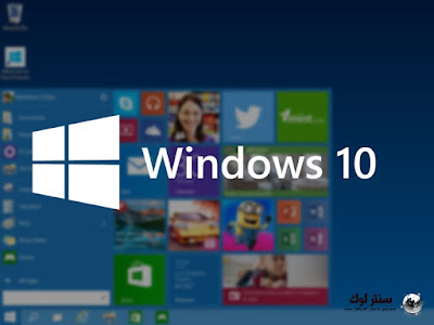 متطلبات تشغيل ويندوز 10 علي اي كمبيوتر Windows 10 requirements